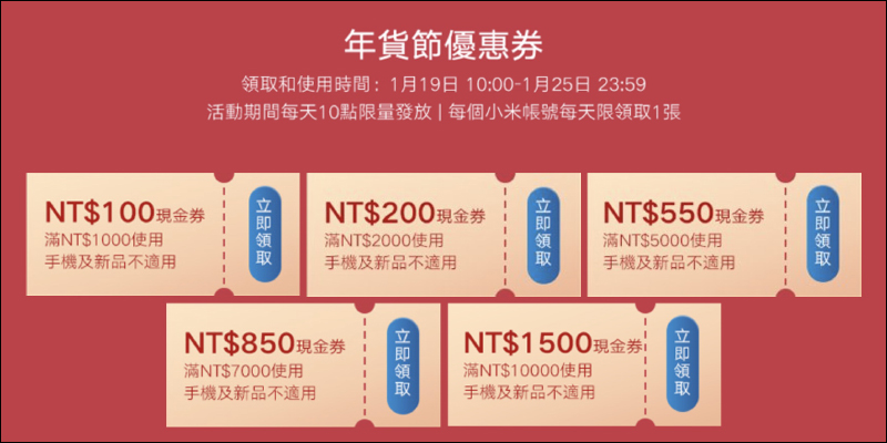 2021 小米年貨節將於 1/19~1/25 開跑!活動優惠整理 - 電腦王阿達 2021 小米年貨節將於 1/19~1/25 開跑!活動優惠整理 - 電腦王阿達
