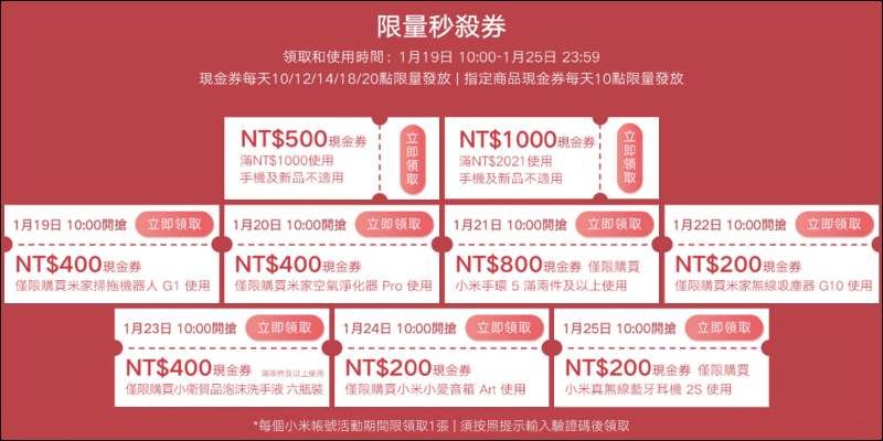 2021 小米年貨節將於 1/19~1/25 開跑!活動優惠整理 - 電腦王阿達 2021 小米年貨節將於 1/19~1/25 開跑!活動優惠整理 - 電腦王阿達