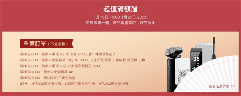 2021 小米年貨節將於 1/19~1/25 開跑!活動優惠整理 - 電腦王阿達 2021 小米年貨節將於 1/19~1/25 開跑!活動優惠整理 - 電腦王阿達