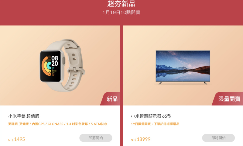 2021 小米年貨節將於 1/19~1/25 開跑!活動優惠整理 - 電腦王阿達 2021 小米年貨節將於 1/19~1/25 開跑!活動優惠整理 - 電腦王阿達