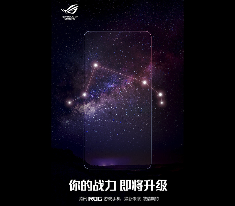 次世代 ROG Phone 騰訊搶先預告登場!傳升級 65W 快充應援你的電競行動生活 - 電腦王阿達 次世代 ROG Phone 騰訊搶先預告登場!傳升級 65W 快充應援你的電競行動生活 - 電腦王阿達