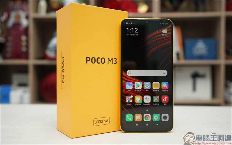 POCO M3 開箱、評測|6000mAh 大電量超乎想像,極致性價比王者重返台灣市場 - 電腦王阿達 POCO M3 開箱、評測|6000mAh 大電量超乎想像,極致性價比王者重返台灣市場 - 電腦王阿達