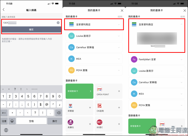 LINE Pay 「我的會員卡」功能加入更多常用會員卡選項 - 電腦王阿達 LINE Pay 「我的會員卡」功能加入更多常用會員卡選項 - 電腦王阿達