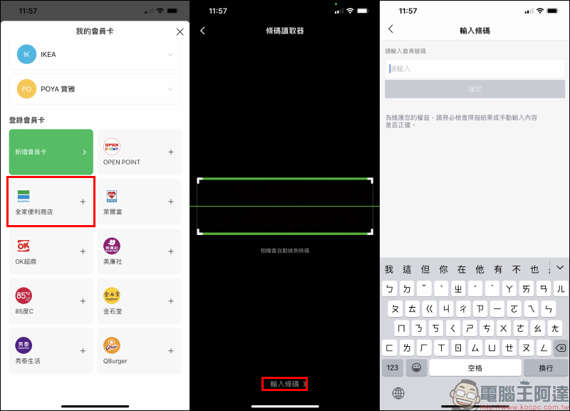 LINE Pay 「我的會員卡」功能加入更多常用會員卡選項 - 電腦王阿達 LINE Pay 「我的會員卡」功能加入更多常用會員卡選項 - 電腦王阿達