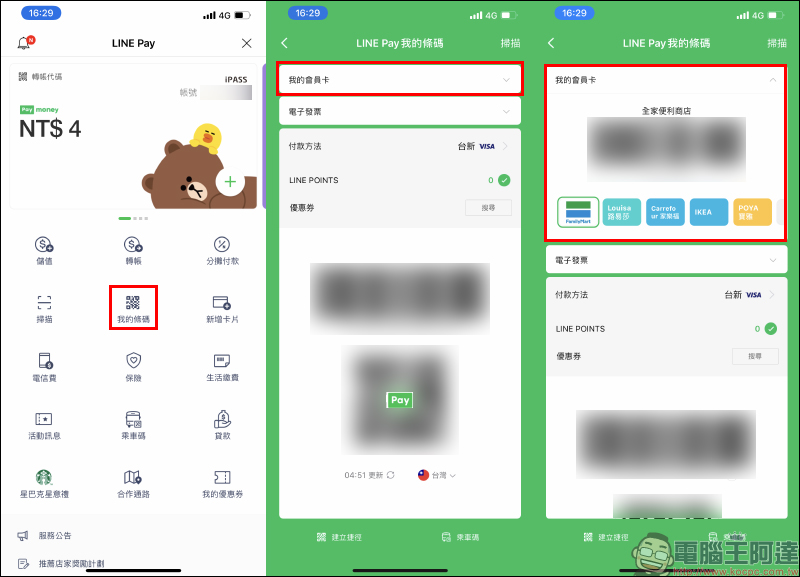 LINE Pay 「我的會員卡」功能加入更多常用會員卡選項 - 電腦王阿達 LINE Pay 「我的會員卡」功能加入更多常用會員卡選項 - 電腦王阿達