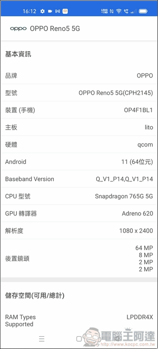 OPPO Reno5 效能 - 01 OPPO Reno5 效能 - 01