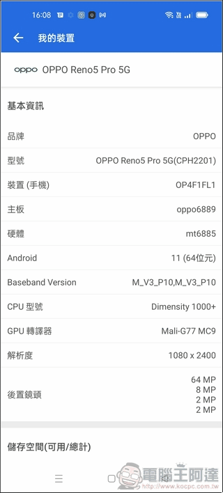 OPPO Reno5 Pro 效能測試 - 01 OPPO Reno5 Pro 效能測試 - 01
