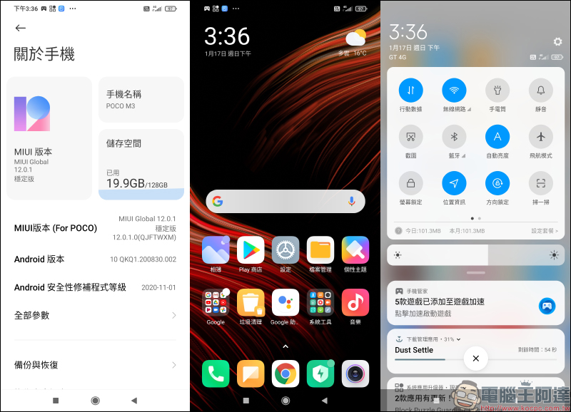 POCO M3 開箱、評測|6000mAh 大電量超乎想像,極致性價比王者重返台灣市場 - 電腦王阿達 POCO M3 開箱、評測|6000mAh 大電量超乎想像,極致性價比王者重返台灣市場 - 電腦王阿達