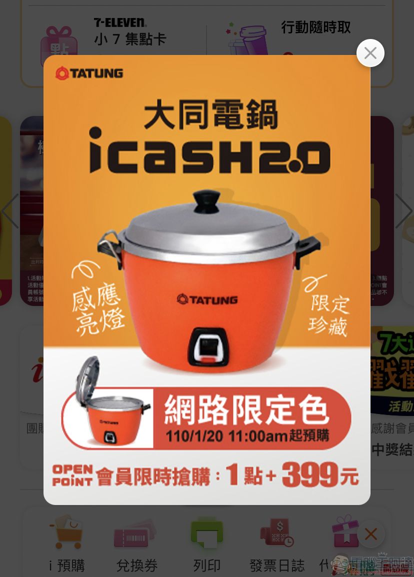 「大同電鍋icash2.0」 紅色款 20日中午開放OPEN POINT會員預購 - 電腦王阿達