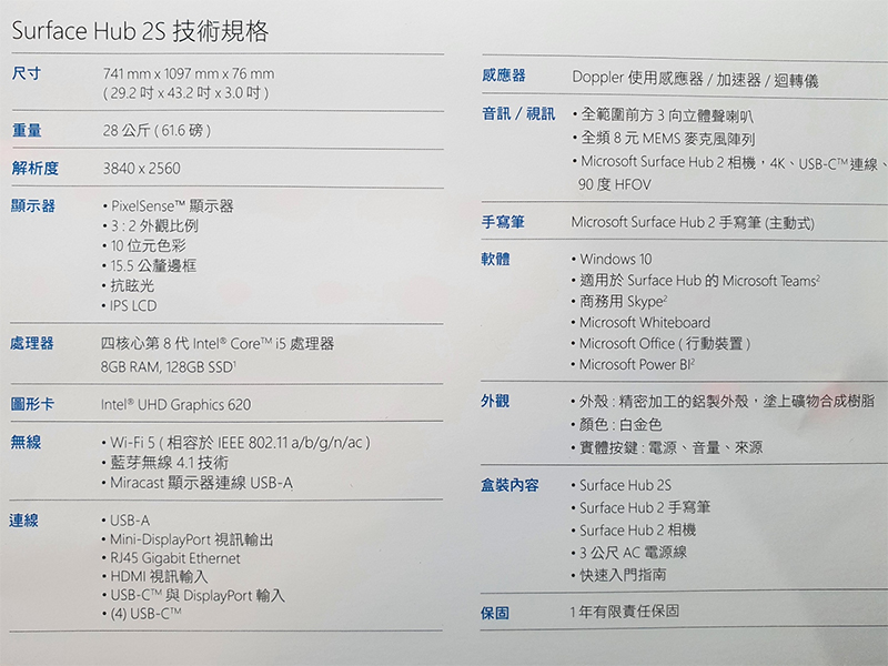 微軟 Surface Hub 2S 在台推出,滿足視訊會議、團隊協作與商務需求 - 電腦王阿達 微軟 Surface Hub 2S 在台推出,滿足視訊會議、團隊協作與商務需求 - 電腦王阿達