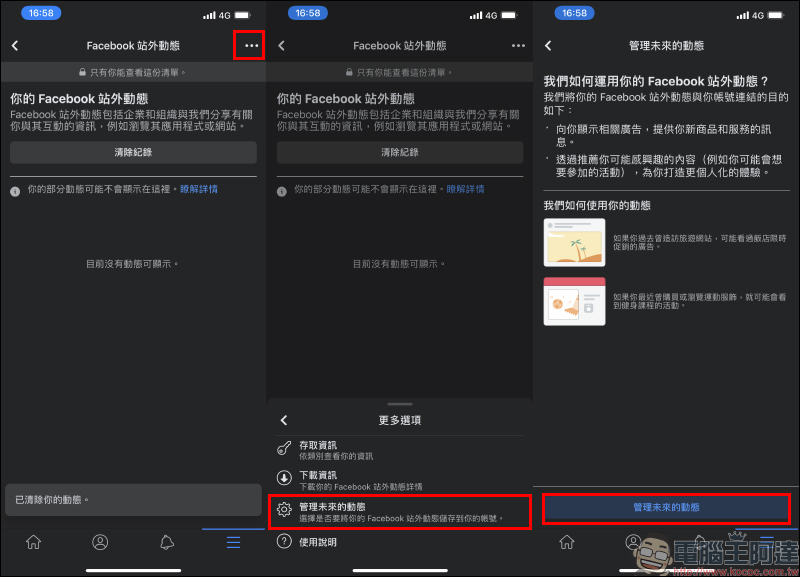Facebook 偷追蹤站外瀏覽記錄?刪除與關閉跟蹤技巧教學 - 電腦王阿達 Facebook 偷追蹤站外瀏覽記錄?刪除與關閉跟蹤技巧教學 - 電腦王阿達