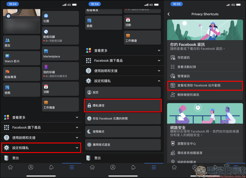 Facebook 偷追蹤站外瀏覽記錄?刪除與關閉跟蹤技巧教學 - 電腦王阿達 Facebook 偷追蹤站外瀏覽記錄?刪除與關閉跟蹤技巧教學 - 電腦王阿達