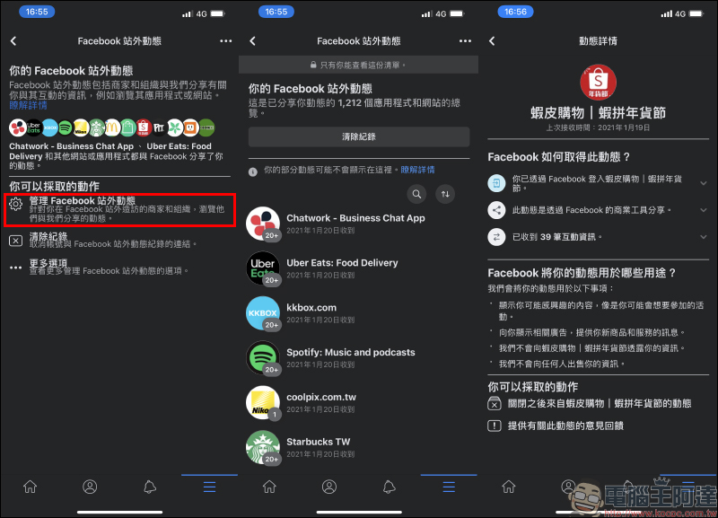 Facebook 偷追蹤站外瀏覽記錄?刪除與關閉跟蹤技巧教學 - 電腦王阿達 Facebook 偷追蹤站外瀏覽記錄?刪除與關閉跟蹤技巧教學 - 電腦王阿達