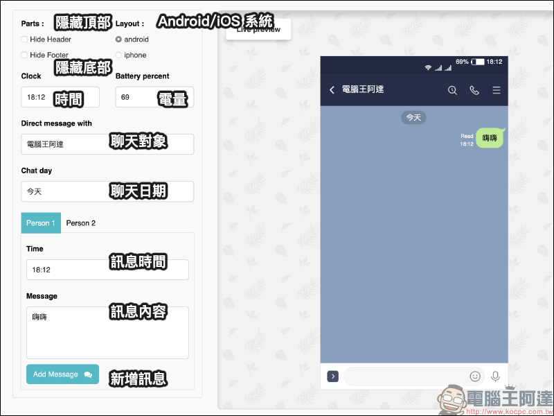 LINE 線上對話產生器「Fake Details」使用教學 - 電腦王阿達 LINE 線上對話產生器「Fake Details」使用教學 - 電腦王阿達