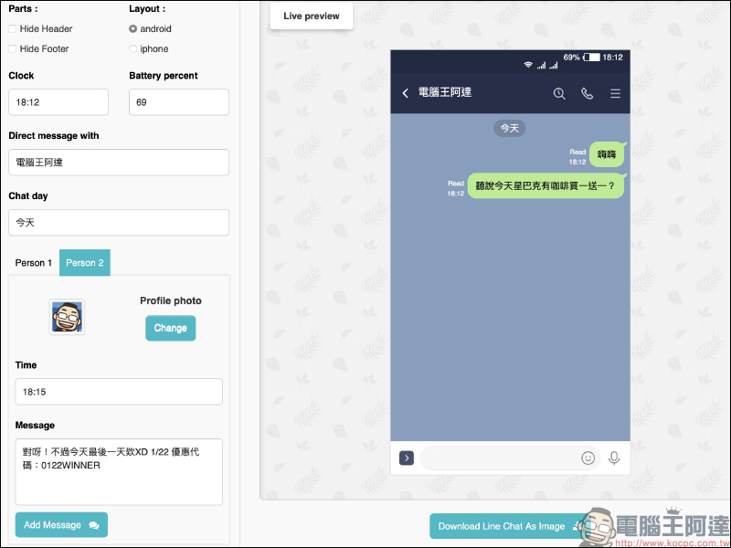 LINE 線上對話產生器「Fake Details」使用教學 - 電腦王阿達 LINE 線上對話產生器「Fake Details」使用教學 - 電腦王阿達