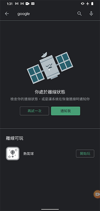 Google 為 Android 手機推出 Google Play 專屬離線熱氣球小遊戲 - 電腦王阿達 Google 為 Android 手機推出 Google Play 專屬離線熱氣球小遊戲 - 電腦王阿達
