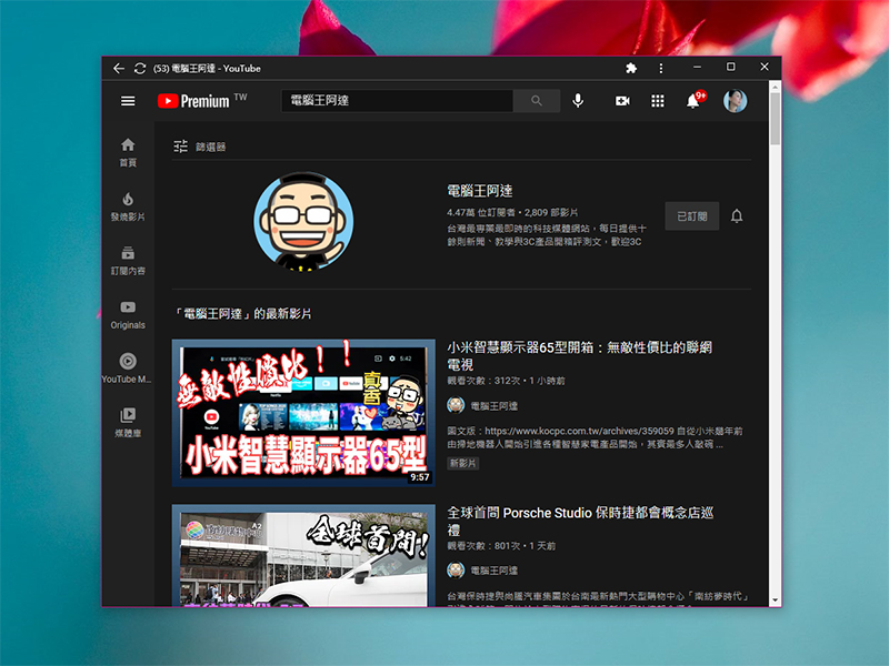 YouTube 的 PWA 應用終於在 Windows 與 ChromeOS 上推出了（內含一秒安裝方式） - 電腦王阿達