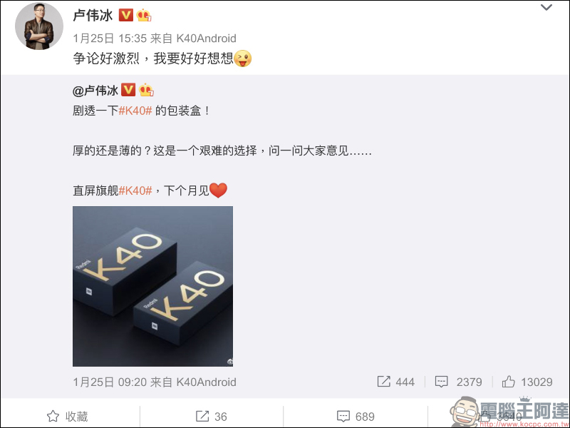 Redmi K40 官方再暴雷提前曝光包裝盒,也將響應環保「輕裝上陣」?更多 K40 系列傳聞規格、發表日期整理 - 電腦王阿達 Redmi K40 官方再暴雷提前曝光包裝盒,也將響應環保「輕裝上陣」?更多 K40 系列傳聞規格、發表日期整理 - 電腦王阿達