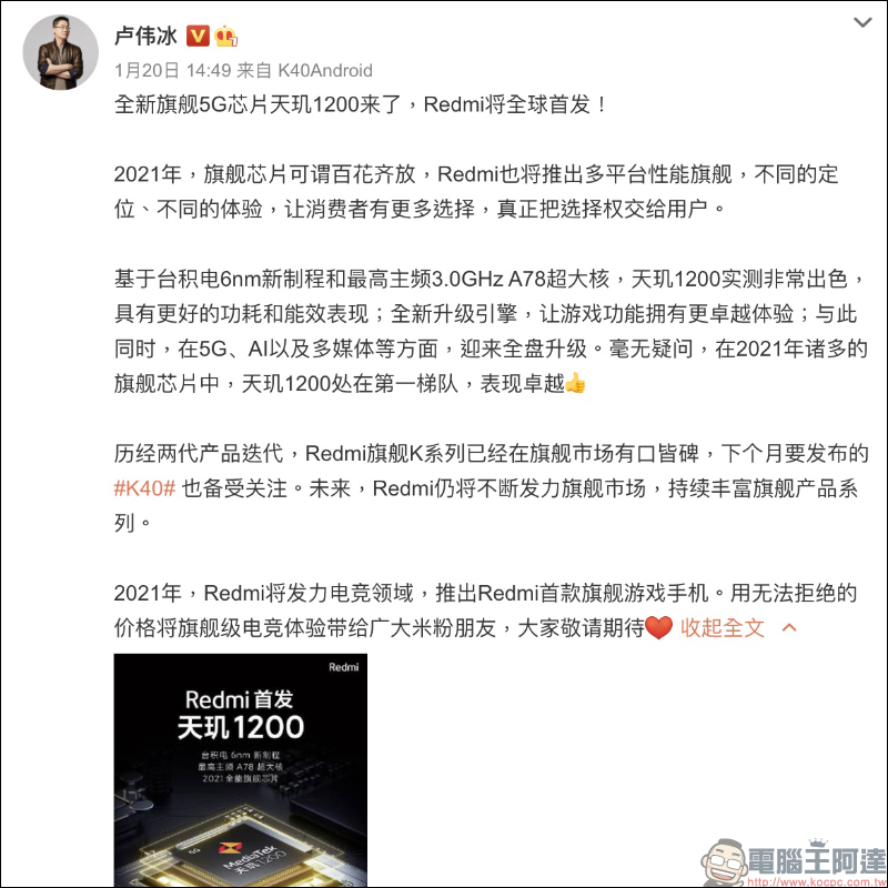 Redmi K40 官方再暴雷提前曝光包裝盒,也將響應環保「輕裝上陣」?更多 K40 系列傳聞規格、發表日期整理 - 電腦王阿達 Redmi K40 官方再暴雷提前曝光包裝盒,也將響應環保「輕裝上陣」?更多 K40 系列傳聞規格、發表日期整理 - 電腦王阿達