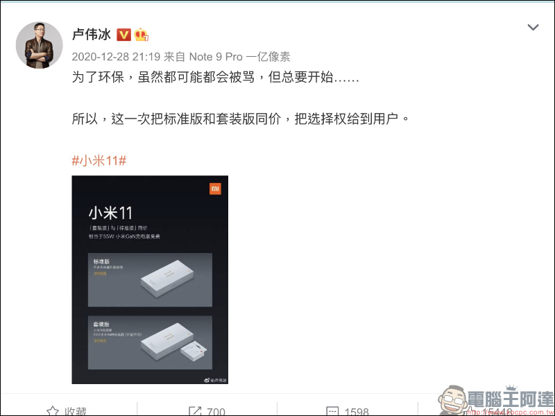 Redmi K40 官方再暴雷提前曝光包裝盒,也將響應環保「輕裝上陣」?更多 K40 系列傳聞規格、發表日期整理 - 電腦王阿達 Redmi K40 官方再暴雷提前曝光包裝盒,也將響應環保「輕裝上陣」?更多 K40 系列傳聞規格、發表日期整理 - 電腦王阿達