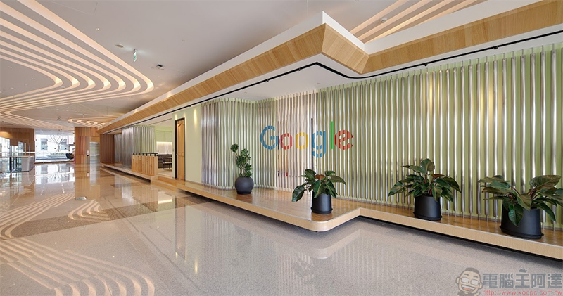 Google 在台灣成立硬體研發基地，規模僅次於美國總部 - 電腦王阿達