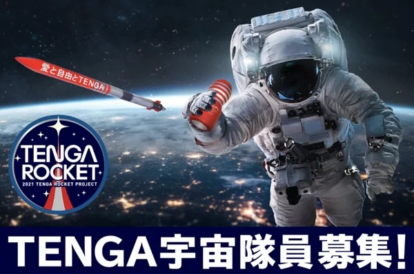 「TENGA ROCKET計畫」預定2021年夏飛往太空 宇宙TENGA機器人開放預購 - 電腦王阿達 「TENGA ROCKET計畫」預定2021年夏飛往太空 宇宙TENGA機器人開放預購 - 電腦王阿達