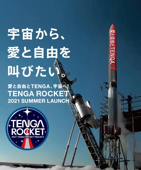 「TENGA ROCKET計畫」預定2021年夏飛往太空 宇宙TENGA機器人開放預購 - 電腦王阿達 「TENGA ROCKET計畫」預定2021年夏飛往太空 宇宙TENGA機器人開放預購 - 電腦王阿達