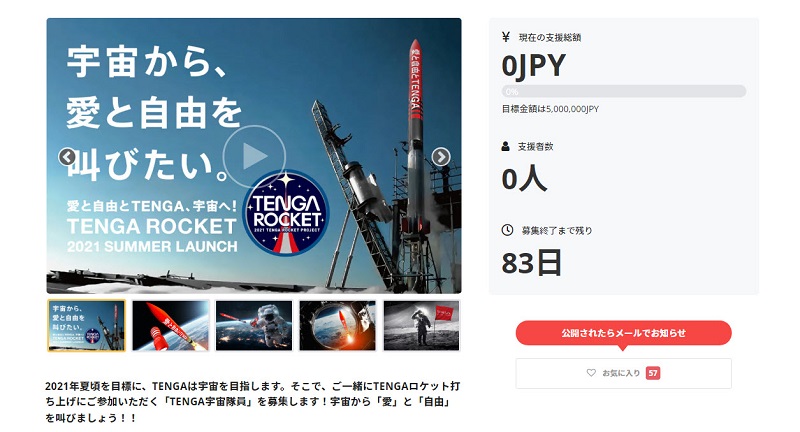 「TENGA ROCKET計畫」預定2021年夏飛往太空 宇宙TENGA機器人開放預購 - 電腦王阿達 「TENGA ROCKET計畫」預定2021年夏飛往太空 宇宙TENGA機器人開放預購 - 電腦王阿達