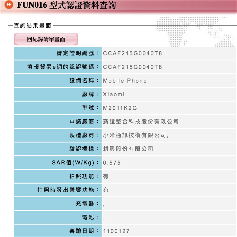 小米11 國際版通過 NCC 認證,近期有望正式發表並於未來在台開賣! - 電腦王阿達 小米11 國際版通過 NCC 認證,近期有望正式發表並於未來在台開賣! - 電腦王阿達