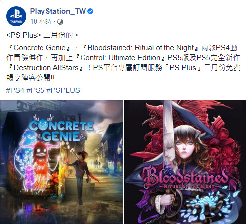 PS Plus 2 月份免費遊戲 將提供《血咒之城：暗夜儀式》、《Destruction AllStars》等4款遊戲 - 電腦王阿達