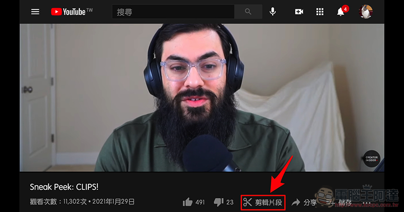YouTube 推「剪輯片段」 YouTube 推「剪輯片段」