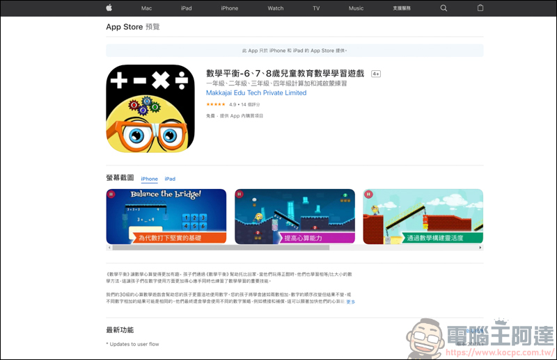iOS App 限免(只限本周) - 數學平衡,適合給小孩玩的教育遊戲 - 電腦王阿達 iOS App 限免(只限本周) - 數學平衡,適合給小孩玩的教育遊戲 - 電腦王阿達