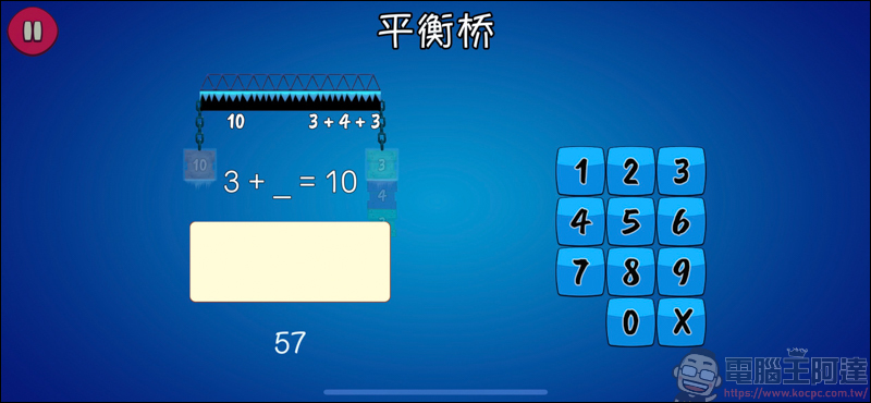 iOS App 限免(只限本周) - 數學平衡，適合給小孩玩的教育遊戲 - 電腦王阿達