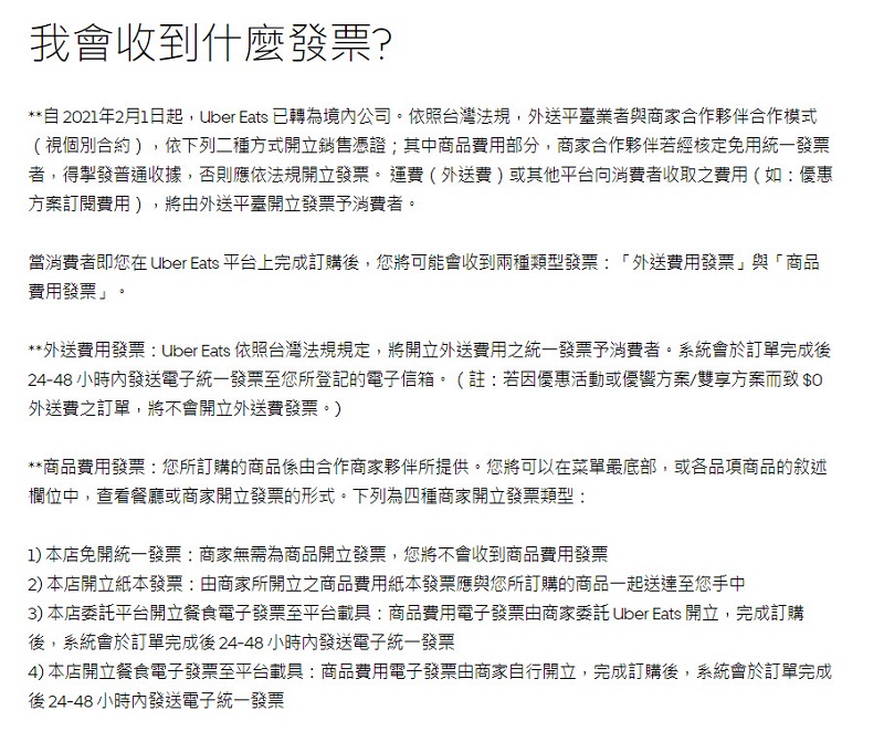 Uber Eats 2月1日起做為境內公司服務 信用卡支付免收海外刷卡手續費 - 電腦王阿達 Uber Eats 2月1日起做為境內公司服務 信用卡支付免收海外刷卡手續費 - 電腦王阿達