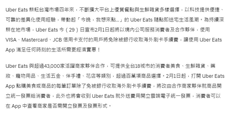 Uber Eats 2月1日起做為境內公司服務 信用卡支付免收海外刷卡手續費 - 電腦王阿達