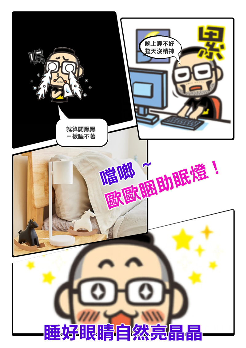 歐歐睏助眠燈開箱、試用,用動態助眠光科技讓你一夜好眠有元氣 - 電腦王阿達 歐歐睏助眠燈開箱、試用,用動態助眠光科技讓你一夜好眠有元氣 - 電腦王阿達