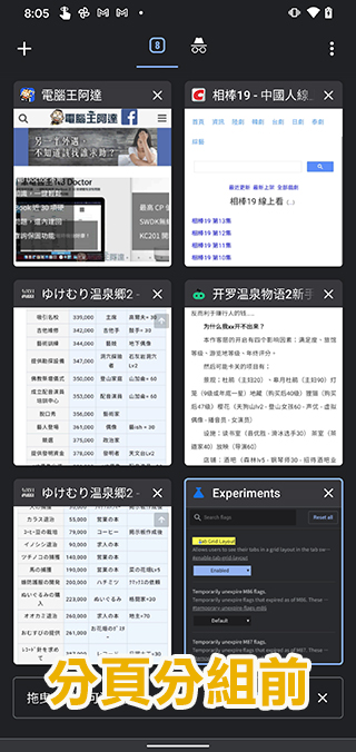 如何在 Android 版 Chrome 瀏覽器啟動並使用分頁分組功能? - 電腦王阿達 如何在 Android 版 Chrome 瀏覽器啟動並使用分頁分組功能? - 電腦王阿達