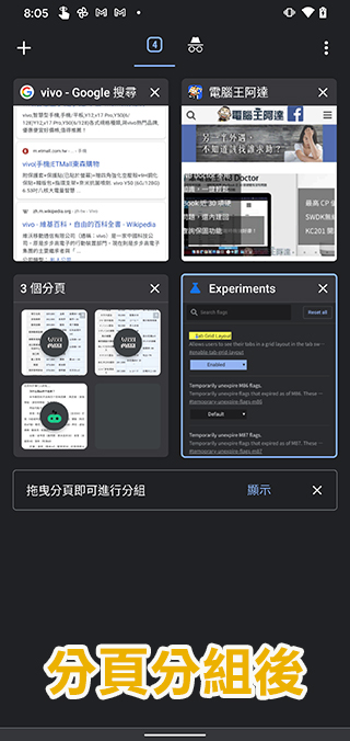 如何在 Android 版 Chrome 瀏覽器啟動並使用分頁分組功能? - 電腦王阿達 如何在 Android 版 Chrome 瀏覽器啟動並使用分頁分組功能? - 電腦王阿達