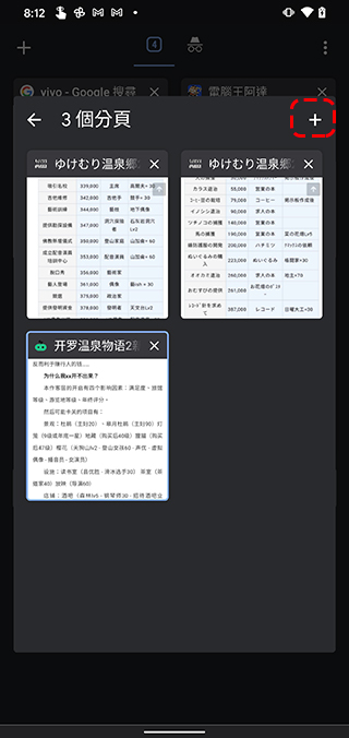 如何在 Android 版 Chrome 瀏覽器啟動並使用分頁分組功能? - 電腦王阿達 如何在 Android 版 Chrome 瀏覽器啟動並使用分頁分組功能? - 電腦王阿達