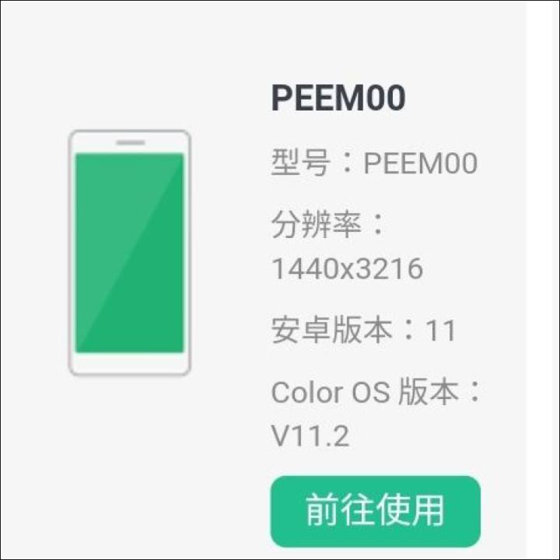 OPPO Find X3 Pro 更多關鍵規格曝光:將搭載高通 S888 處理器、12GB RAM、256GB ROM - 電腦王阿達 OPPO Find X3 Pro 更多關鍵規格曝光:將搭載高通 S888 處理器、12GB RAM、256GB ROM - 電腦王阿達
