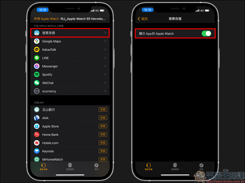 Apple Watch 發票載具條碼設定教學,一鍵快速喚醒載具條碼超方便! - 電腦王阿達 Apple Watch 發票載具條碼設定教學,一鍵快速喚醒載具條碼超方便! - 電腦王阿達