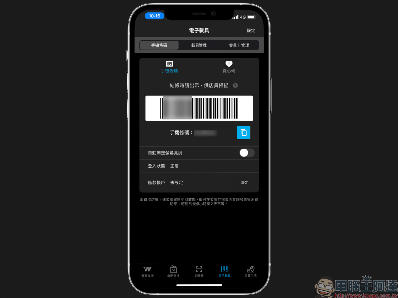 Apple Watch 發票載具條碼設定教學,一鍵快速喚醒載具條碼超方便! - 電腦王阿達 Apple Watch 發票載具條碼設定教學,一鍵快速喚醒載具條碼超方便! - 電腦王阿達
