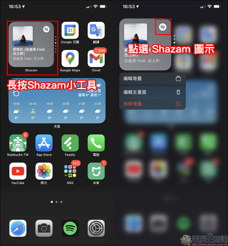Shazam App 更新支援 iOS 14 桌面小工具，可直接辨識音樂、查看搜尋記錄超方便！ - 電腦王阿達