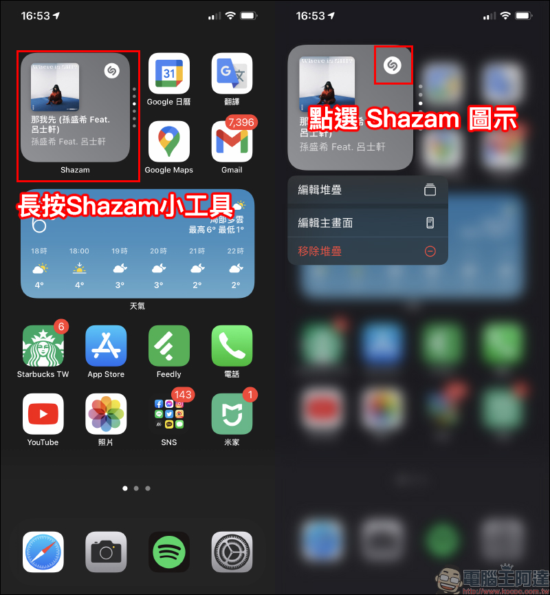 Shazam App 更新支援 iOS 14 桌面小工具,可直接辨識音樂、查看搜尋記錄超方便! - 電腦王阿達 Shazam App 更新支援 iOS 14 桌面小工具,可直接辨識音樂、查看搜尋記錄超方便! - 電腦王阿達