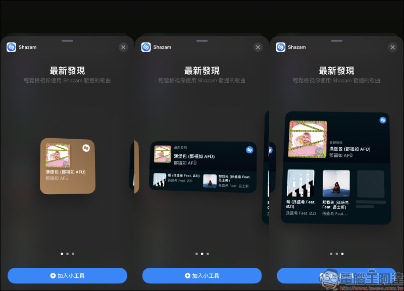 Shazam App 更新支援 iOS 14 桌面小工具,可直接辨識音樂、查看搜尋記錄超方便! - 電腦王阿達 Shazam App 更新支援 iOS 14 桌面小工具,可直接辨識音樂、查看搜尋記錄超方便! - 電腦王阿達