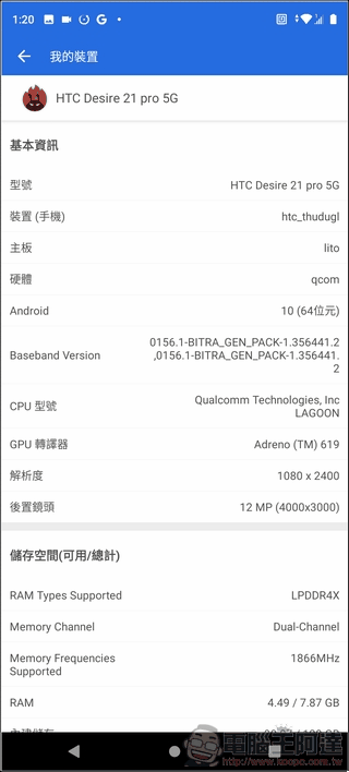 HTC Desire 21 Pro 5G 效能測試 - 01 HTC Desire 21 Pro 5G 效能測試 - 01