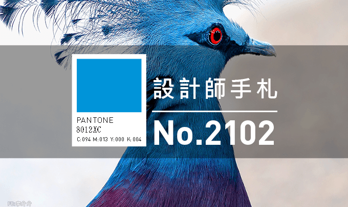 免費素材資源與線上工具整理,2021年02月號 - 電腦王阿達 設計師手札-看板圖-2102-D