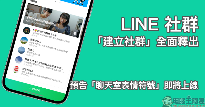 天燈節延期沒關係， LINE 2021 元宵節聊天室特效推出，輸入關鍵字就有「驚喜」（ iOS&Android 適用） - 電腦王阿達