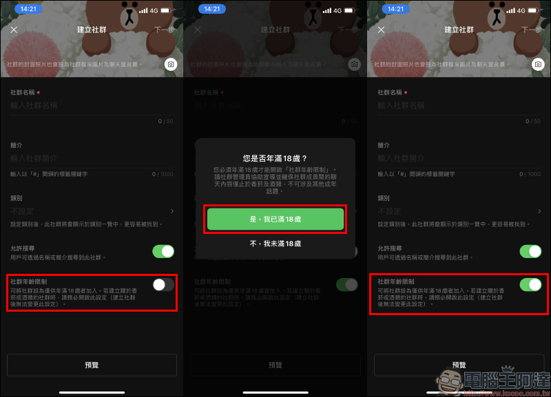 LINE 社群全面釋出「建立社群」功能,預告聊天室表情符號新功能即將上線 - 電腦王阿達 LINE 社群全面釋出「建立社群」功能,預告聊天室表情符號新功能即將上線 - 電腦王阿達