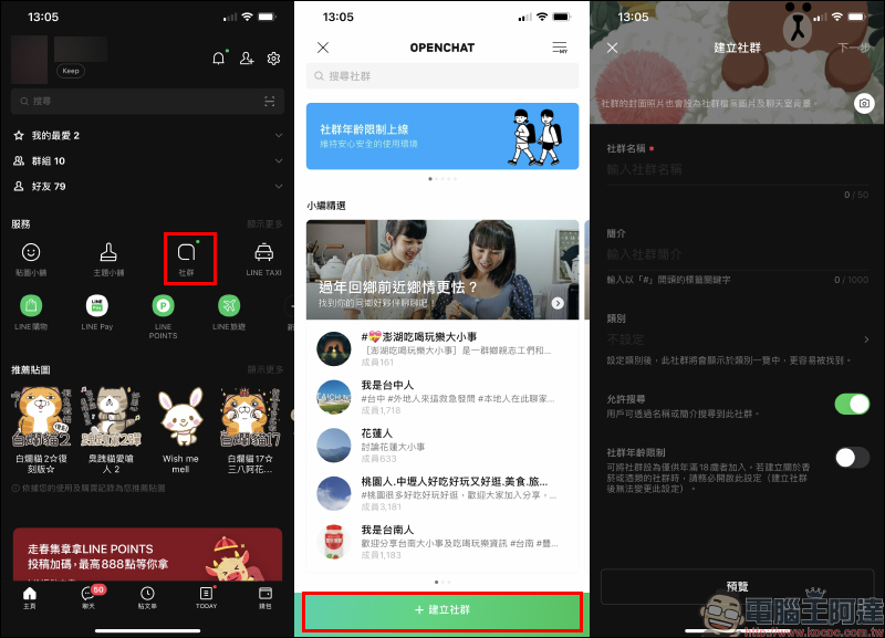LINE 社群全面釋出「建立社群」功能,預告聊天室表情符號新功能即將上線 - 電腦王阿達 LINE 社群全面釋出「建立社群」功能,預告聊天室表情符號新功能即將上線 - 電腦王阿達
